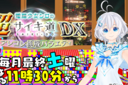 超サイキ道DXに舞元出演決定……！！【にじさんじ】