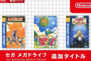 『セガ メガドライブ for Nintendo Switch Online』新たに3タイトルが配信開始！