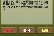 【大至急返信しろ】初めて古事記メール来たんだけどｗｗｗｗｗｗｗｗｗｗｗｗｗｗｗｗ【パズドラ】