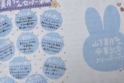 溢れる美月愛…タワーレコード渋谷店・スタッフが作製した『山下美月卒業記念フリーペーパー』の内容が素敵すぎる【乃木坂46】