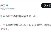 【悲報】石丸伸二さん、なんかヤバい・・・