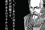 高学歴「キルケゴールもドストエフスキーも読んだことないようなオバサンにバイト先で叱られるのがつらい」→5万いいね