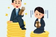 「女の給料が低いのは女がゆるい仕事が好きだからだろ！」　という主張をするおっさんが激増