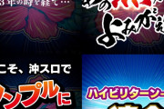 パイオニアからSハイビリターン-30が適合！23年の時を経てあの熱がよみがえる！