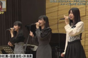 【キャプチャー】沖侑果・中村舞・信濃宙花、『AKB48グループ歌唱力No.1決定戦』予選で「君の名は希望」を歌唱?
