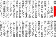 【画像】66歳無職「歩きスマホで近づいてきたら小生、よけないで衝突してやろうと思っています」