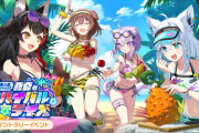渾身の4回目の水着ガチャ実装したホロライブドリームス、セルラン1位とれず・・・・