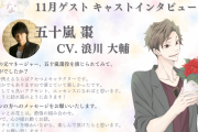 「きみはな」11月ゲストキャラを演じるのは浪川大輔さん！「クセつよキャラクターです」