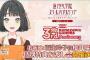 【朗報】金沢ゲーマーズ3周年記念の追加企画で櫻井陽菜さんの特典お渡し会を開催決定！【ラブライブ！蓮ノ空】