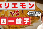 堀江貴文とトラブルの四一餃子店店主「あの時の動画を見直した時、あんな当たり屋みたいな奴が来なければと心から思います」