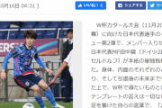 【悲報】日本代表MF田中碧さん、サッカー実況民から心配される…
