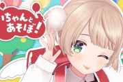 【Vtuber】新番組、ういちゃんとあそぼ！ういちゃんチェーンメールは古いよ