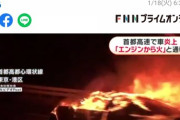 トヨタ86が首都高の壁に激突して炎上のクソ迷惑