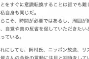 ナイナイ岡村の女性蔑視・差別発言で話題の藤田孝典、ヲタからのリプ地獄でTwitter炎上  [牛丼★]
