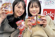 【日向坂46】金村美玖＆丹生明里×カップスター 限定デザイン後5日で終了だぞ！！！