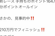 【画像】霜降り明星粗品、競輪予想番組で1レースにとんでもない金額ぶっこむｗｗｗｗｗｗｗｗ