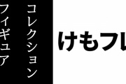 ブシロードから「けものフレンズ コレクションフィギュア」が発売