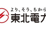 東北電力、電気料金32％値上げへ