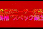 大一の”覇権スペック”はe閃乱カグラか！LT突入率はだいたい1/700くらいか