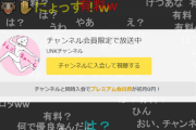 【悲報】加藤純一さん、ニコニコ生放送にて有料放送開始