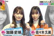 日向坂46加藤史帆×佐々木久美、3色ショッピングに登場！さっそくボケるｗｗ【ヒルナンデス！】