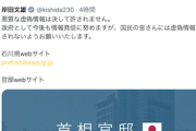 【ラサール悲報】岸田首相、二次避難デマにガチギレ「影響の大きいアカウントだから正しいとは限りません」「悪質な虚偽情報は許されません」