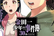 漫画「金田一少年の事件簿30th」最新2巻予約開始！6年前に起きた弁護士失踪事件の謎を解くために「八咫烏村」を訪れた
