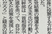 立民幹部「国民玉木は自民に恩を売って自分たちが訴えた政策を実現したいだけだろ」　疑念の目を向ける