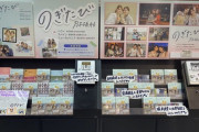 渋谷TSUTAYA「のぎたび」を大展開してるのに・・・