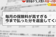 【社会悪】厚生労働省さん　社会保険料の企業負担を増やしまくって事業所閉鎖へ追い込む　従業員は解雇される