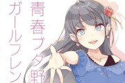 8月発売の注目漫画・ラノベまとめ！青ブタ新刊やヒロアカ、ワンパンマン、チェンソーマンなど！