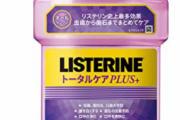 【衝撃】リステリン紫、ガチでヤバい…