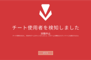 【神運営】FPSゲーム「VALORANT」さん、チーターに負けてもチーターがBANされるとランクポイントが返ってくるシステムを開発中とのこと！！