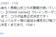 【艦これ】FSW公式レストラン「CRANE Garden」＆艦これコラボは12月上旬まで延長決定！