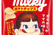 ポテトチップス「ママの味」発売ｗｗｗｗｗｗｗｗｗｗ