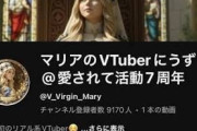 【悲報】ホロライブ、マリアのVTuberにうず（バーチャルブッダ）との米国訴訟で訴えが却下される