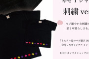 【KINDももクログッズ】幸せ刺繍Tシャツ 通販スタート！｢厚手で丈夫な素材、親子でお揃いもカワイイ♪｣