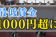 最低賃金、過去最大63円引き上げへ（去年は50円）　全都道府県で1000円超えに