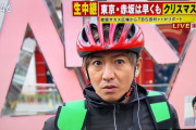 【悲報】かつての国民的人気俳優、UberEatsで働いてしまうｗｗｗｗｗｗｗｗｗｗ