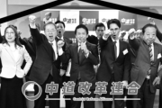 【外道】中道改革連合関係者「大勢の落選議員を抱えて、体面を気にしている場合ではない」政党交付金“残り11億7千万円”目当ての指摘
