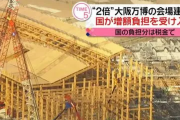 【悲報】公職の吉村知事「万博のリングは凄いぞ！多くの人が見に来る。ただし今批判してる奴は出禁じゃ！」