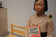 『表現の不自由展・その後』台湾で開催されると判明、台湾人に向けて反日プロパガンダ展開へ