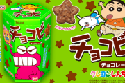 クレしん「なんとチョコビが実際に発売！」子供たち「うおおお！！！！」ﾊﾟｸｰ
