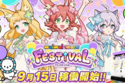【maimai】(22/09/05)最新作「maimai でらっくす FESTiVAL」が発表！！ 9月15日(木)より稼働開始！！