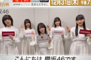 広いステージで全員パフォーマンス！櫻坂46、NHK紅白歌合戦公式ツイッターに登場。意気込みコメント動画が配信中