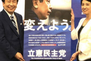 【立憲】蓮舫中心の広報・宣伝活動では「メッセージは浸透しきれなかった」衆院選総括