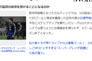 【速報】古橋亨梧、プレミアリーグに移籍キターｗｗｗｗｗｗｗｗ