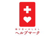 【アカン】日本のヘルプマーク、「席を譲ってもらいやすい」「困ったときに助けてもらえる」便利アイテムとして中国で紹介されてしまう…