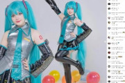 【悲報】ロシア人の初音ミクさん「日本大好きでコスプレしてるのに誹謗中傷が絶えません」
