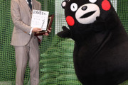 阪神岩貞　熊本へ社会貢献活動で若林忠志賞　くまモンもサプライズ登場